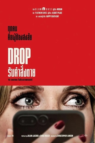 Drop (2025) รับคำสั่งตาย