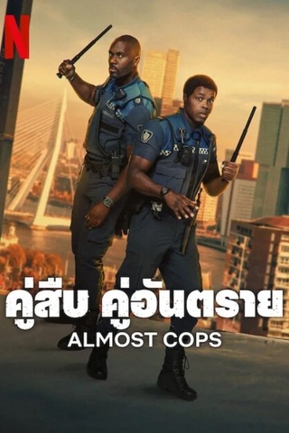 Almost Cops (2025) คู่สืบ คู่อันตราย