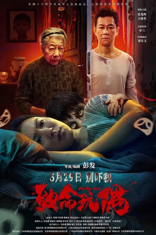 Deadly Doll (2025) เกิดใหม่