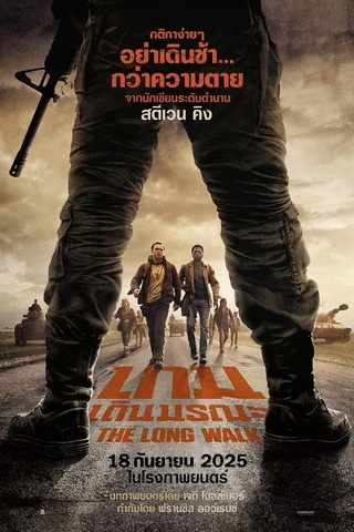 The Long Walk (2025) เกมเดินมรณะ