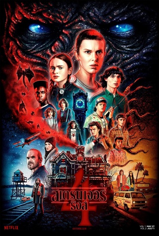 Stranger Things 4 (2022) สเตรนเจอร์ ธิงส์ 4
