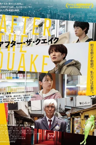 After the Quake (2025) อาฟเตอร์เดอะเควก