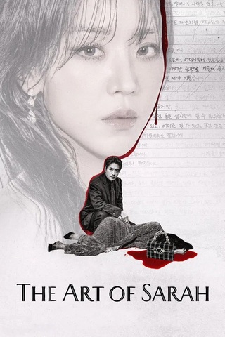 The Art of Sarah (2026) ซาราห์ เริ่ดลวงโลก